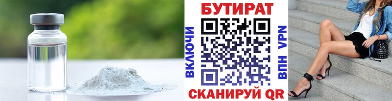 БУТИРАТ бутик Нолинск