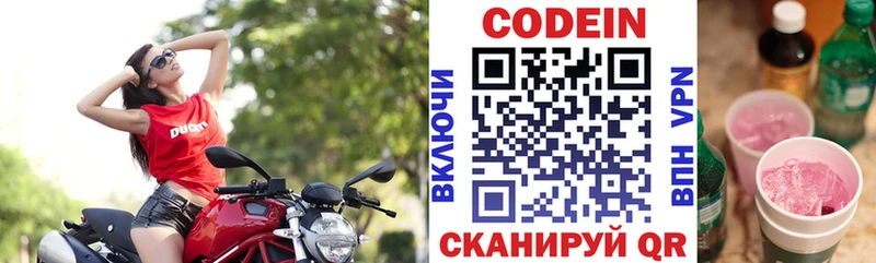 mega ссылка  хочу   Нолинск  Кодеиновый сироп Lean Purple Drank 